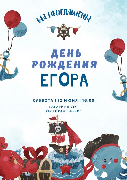 Электронные пригласительные