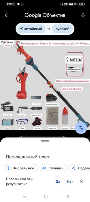 Секатор аккумуляторный