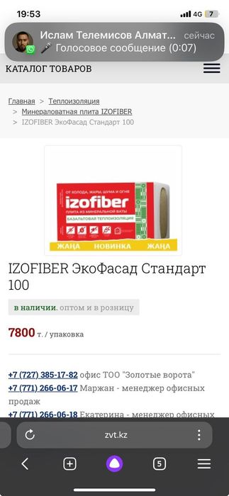 Продам утеплитель для фасада