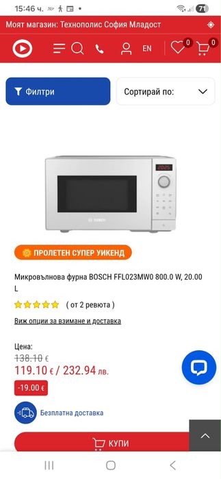 Микровълнова фурна BOSCH