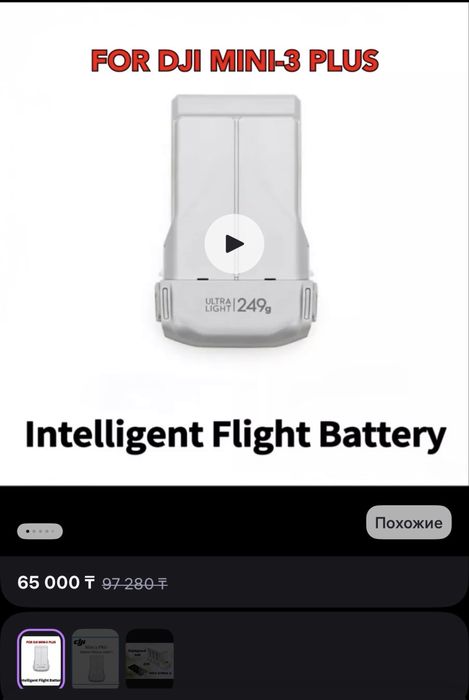 Аккумулятор дрон dji mini 3, 4 pro