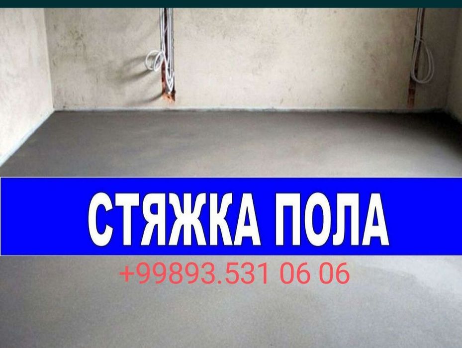 Стяашка пола сухой