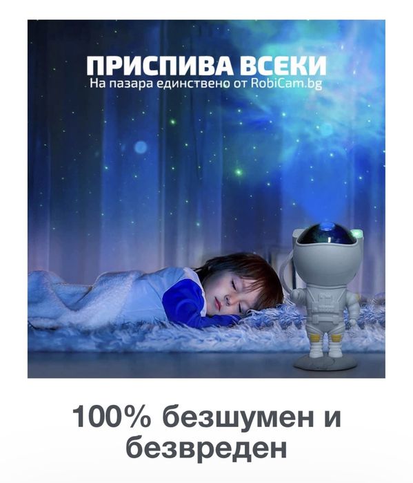 Детска нощна лампа проектор Астронавт Gala Star Projector Звездно небе
