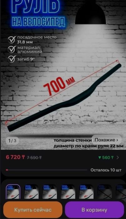 Руль, вынос, педали