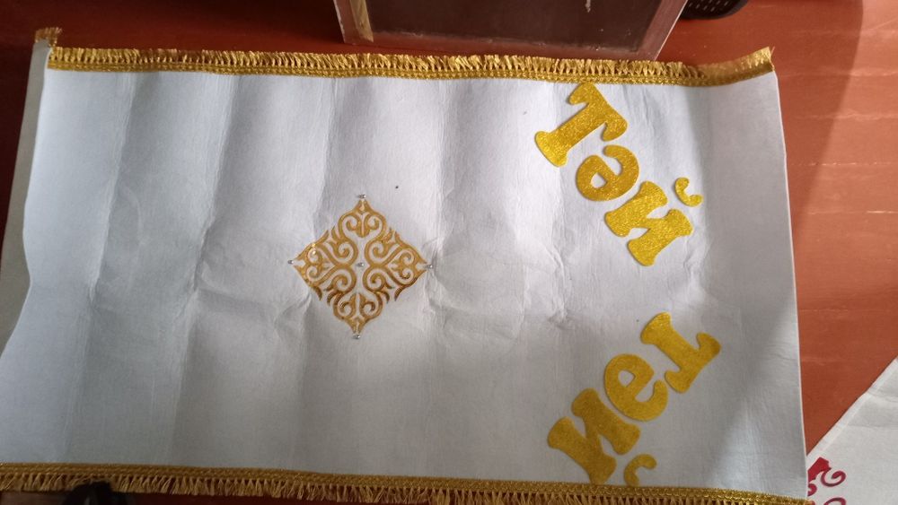 Дорожка тусау кесу. Дорожка на годик