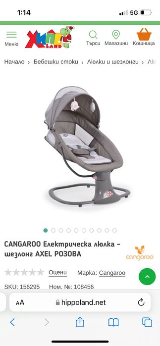 Електрическа люлка шезлонг