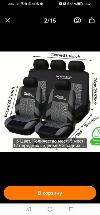 Автомобильный чехол
