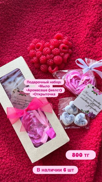 Распродажа мыла.