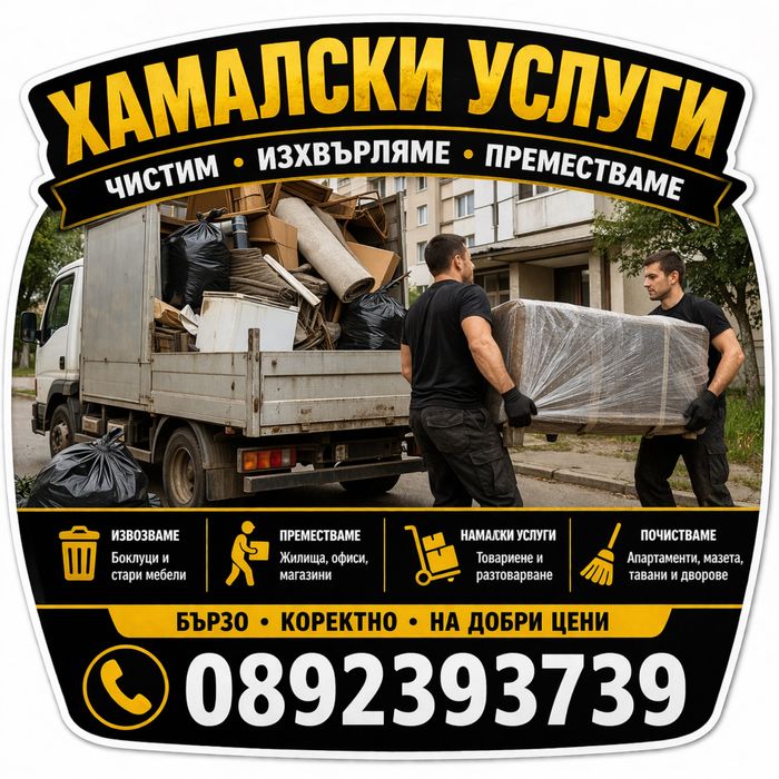 Вършим всичко, без ограничения!