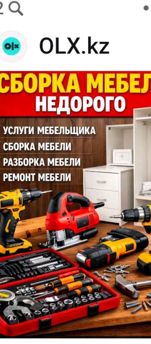 Сборка мебели не дорого