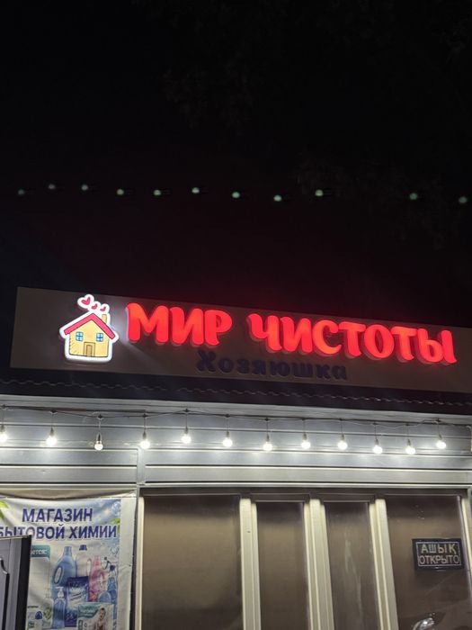 Реклама вывеска Led
