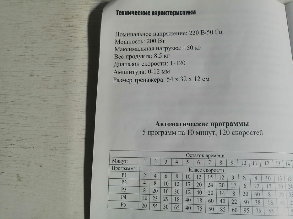 Виброплатформа для похудения.