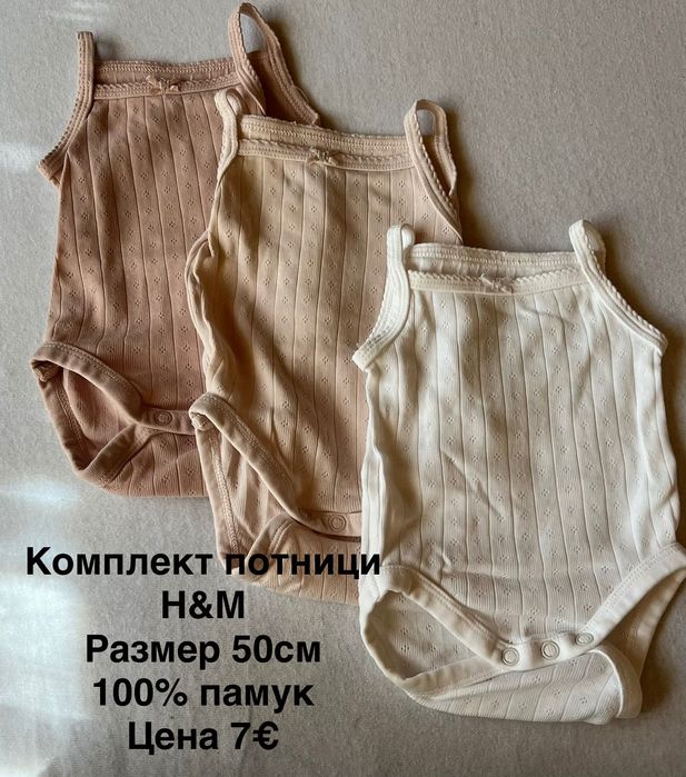 Първи размери бебешки дрешки