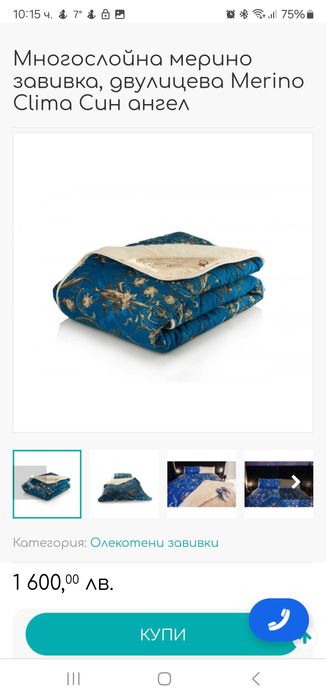 НОВИ- Многослойна мерино завивка и възглавница 2Medico+