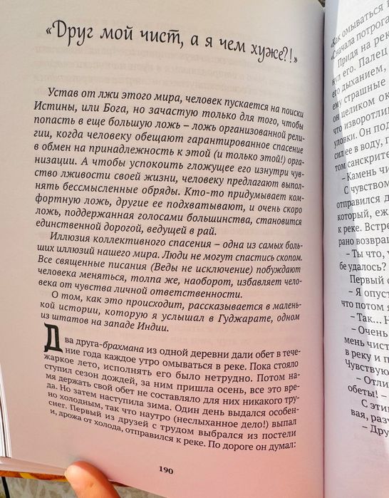 Книга Б. В. Госвами «Вкус дикого мёда»