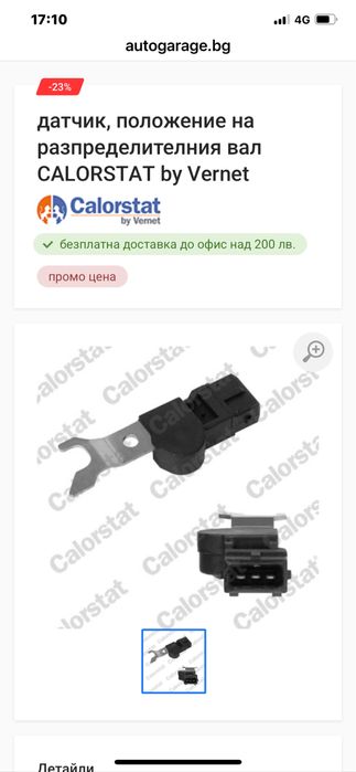 Датчик Опел 1.8 16 Калапана