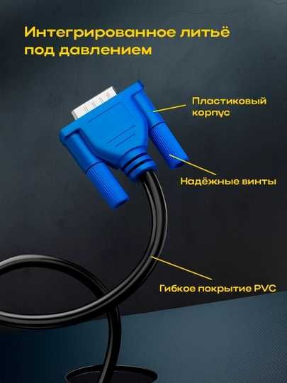 VGA кабель для монитора и ПК