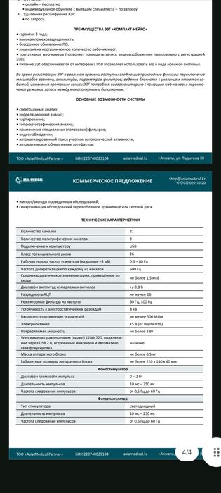 Продается аппарат ээг 24 канальный