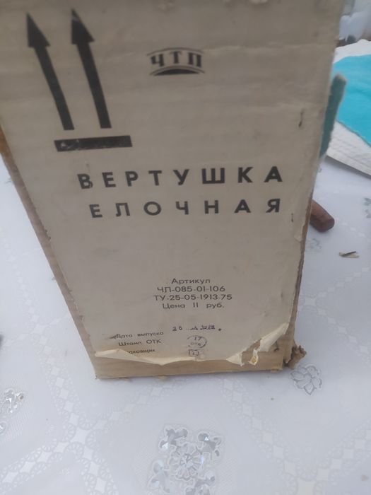 Ёлочная вертушка СССР