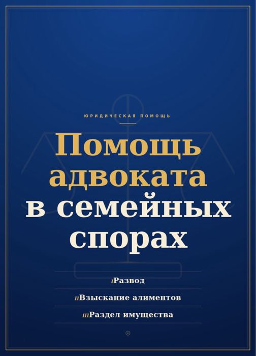 Адвокат по семейным делам