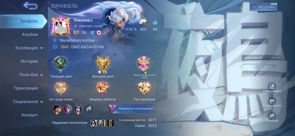 Аккаунт по мобайл легендс