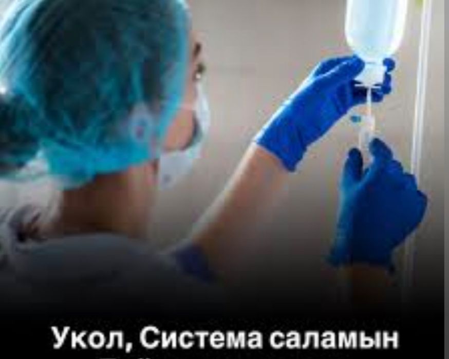 Медсестра укол система