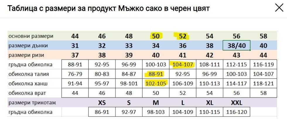 Monni Мъжки сватбен официален костюм, Размери 50-52 EU
