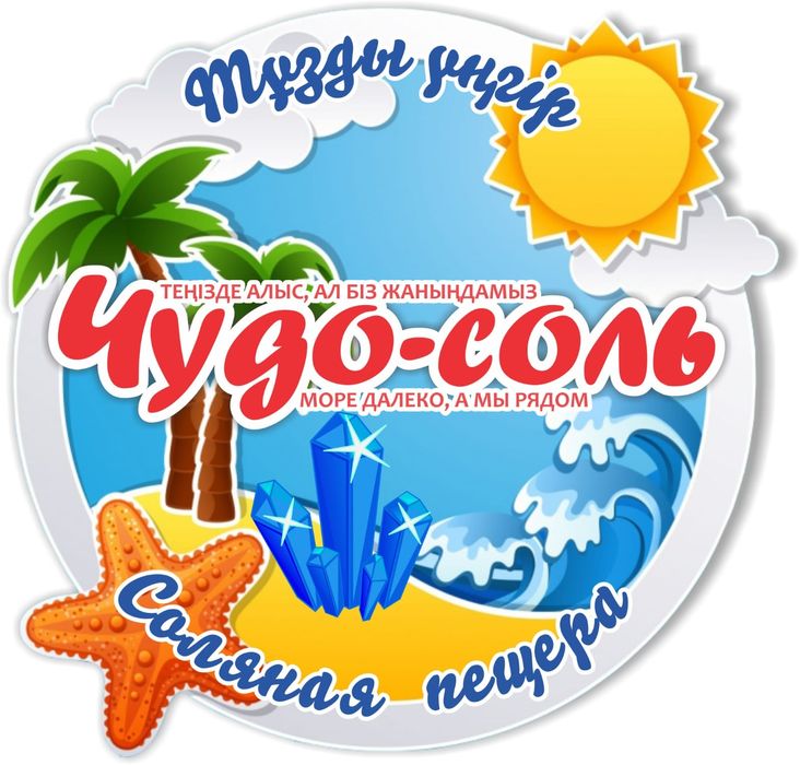 Продам бизнес "Галокамера"