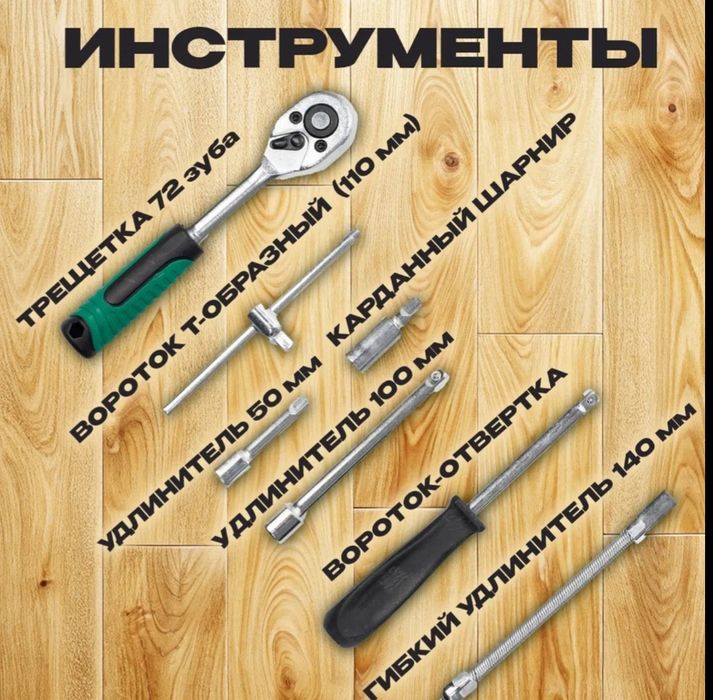 Набор инструментов  - 82 предметов