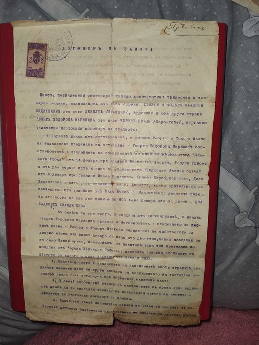 Уникален фамилен и имотен архив (1904-2018) 110 + години история