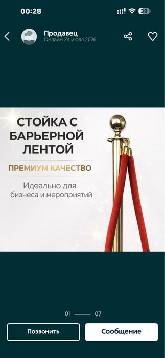 Стойка ограждения