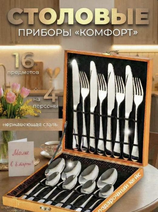 Набор столовых приборов