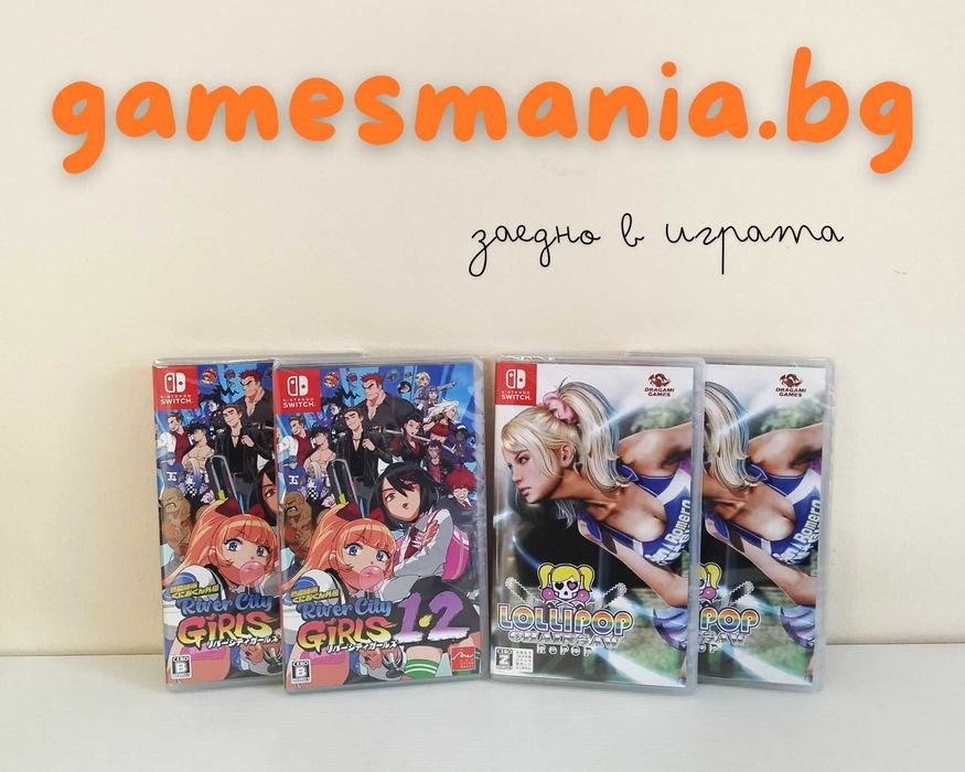 [NINTENDO Switch] ! СУПЕР Цени/ 150 Нови игри/ Експресна доставка