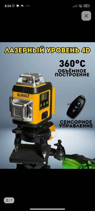 Лазерный уровень