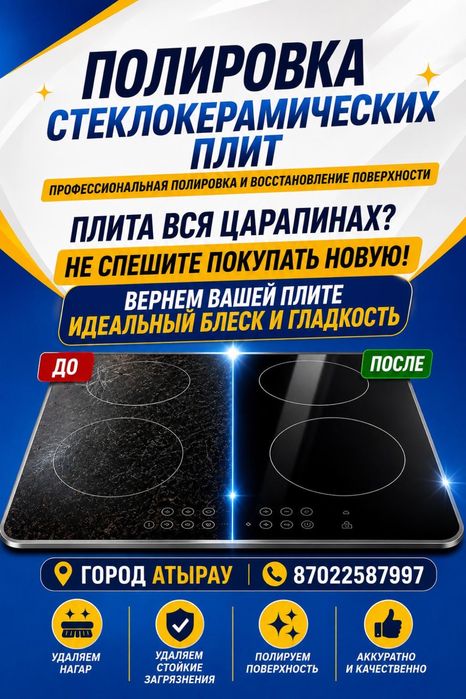 Полировка и очистка плит стеклокерамических плит