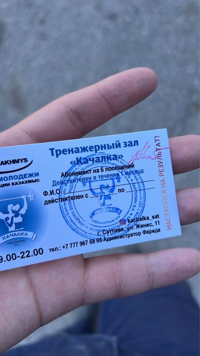 Абонемент качалка
