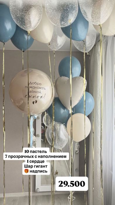 Гелиевые шары в Астане