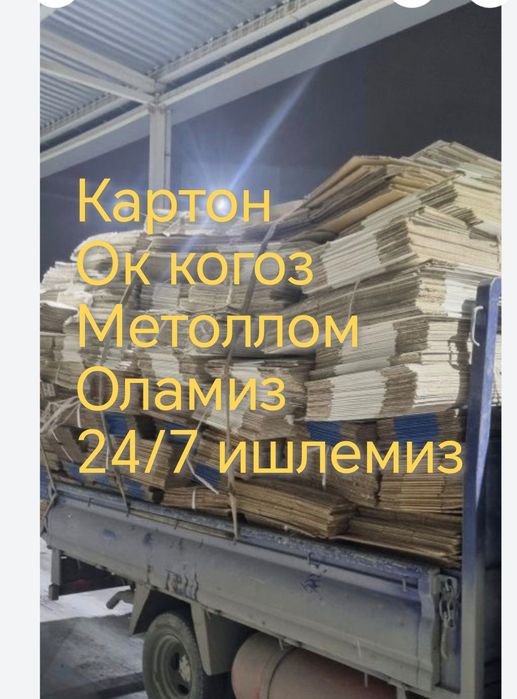 Маклатура оламиз ок когоз оламиз