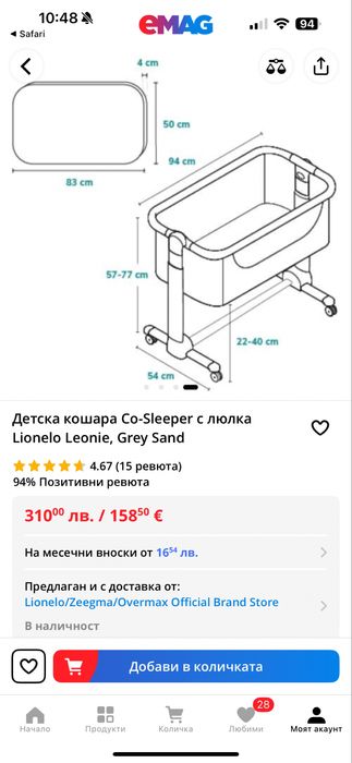 Детска/бебешка кошара/ легло next to me люлка + матрак lionelo leonie