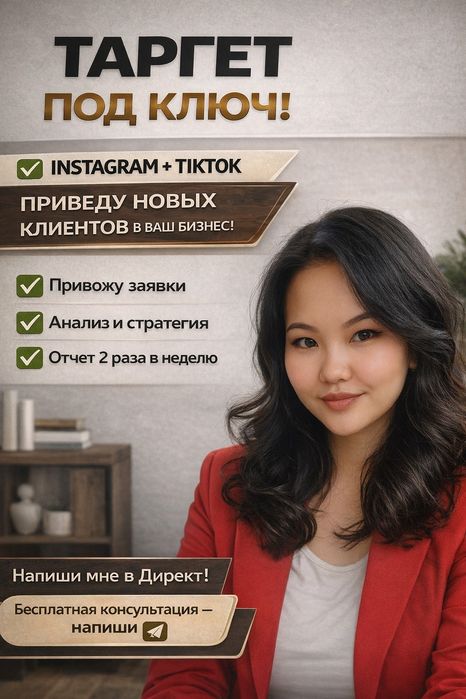 Таргет, Таргетолог