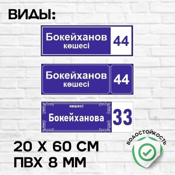 Уличные таблички , Таблички для улицы , Адресные таблички