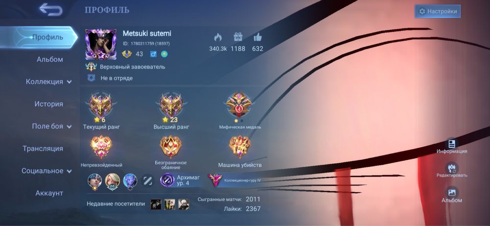 Mobile legend акаунт