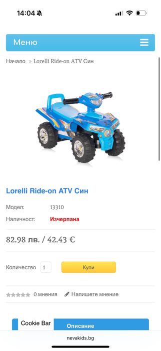 АТВ за бутане/яздене с крачета Lorelli