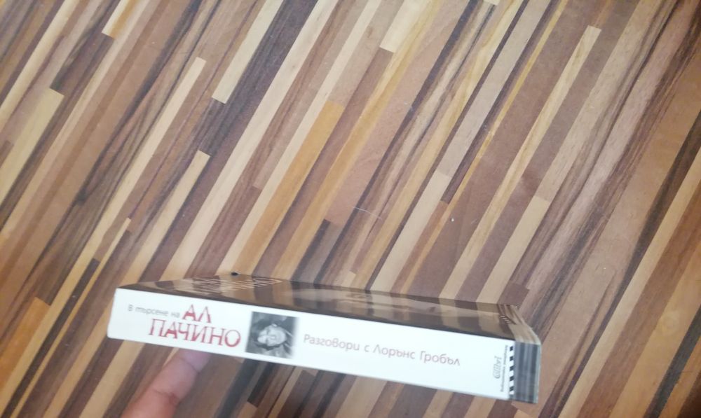 В търсене на Ал Пачино:Разговори с Лорънс Гробъл(книга)