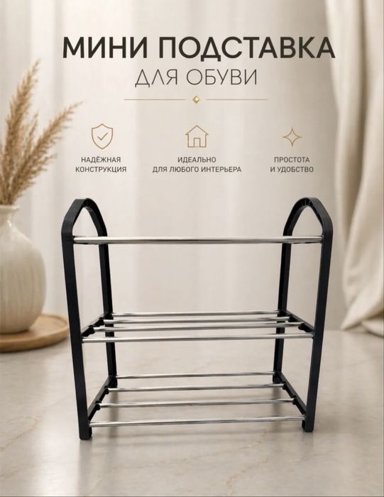 Этажерка для обуви