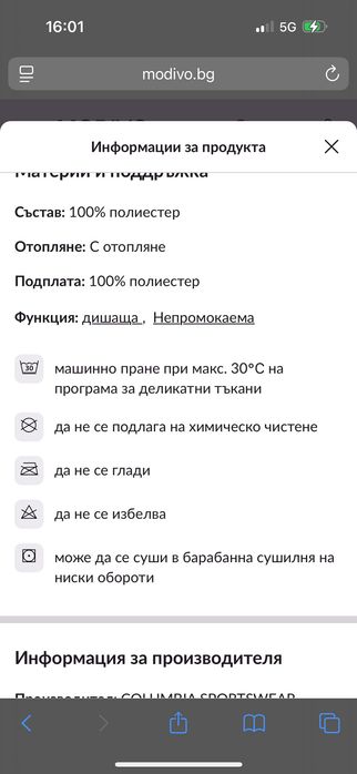 Columbia детски зимен гащеризон 18-24 мес.