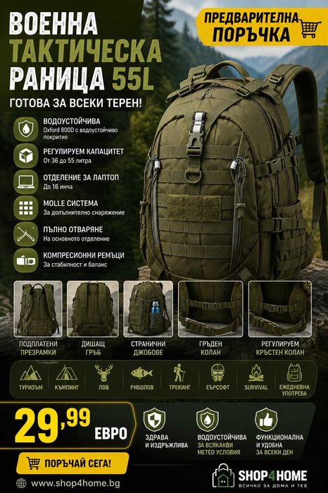 Раница 55L – водоустойчива, с MOLLE система и отделение за лаптоп,