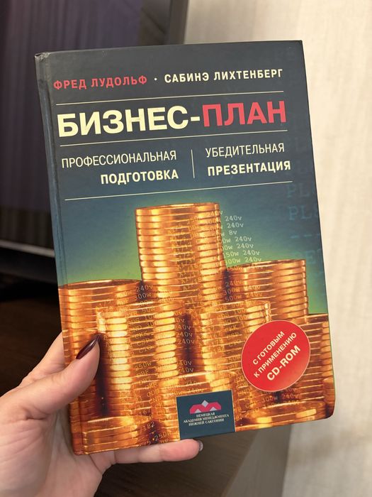 Книга бизнес план