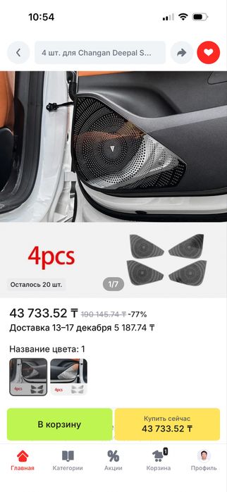 Deepal S07 (Аксессуары)