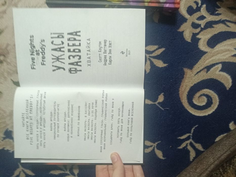 книги Five Nights at Freddy's